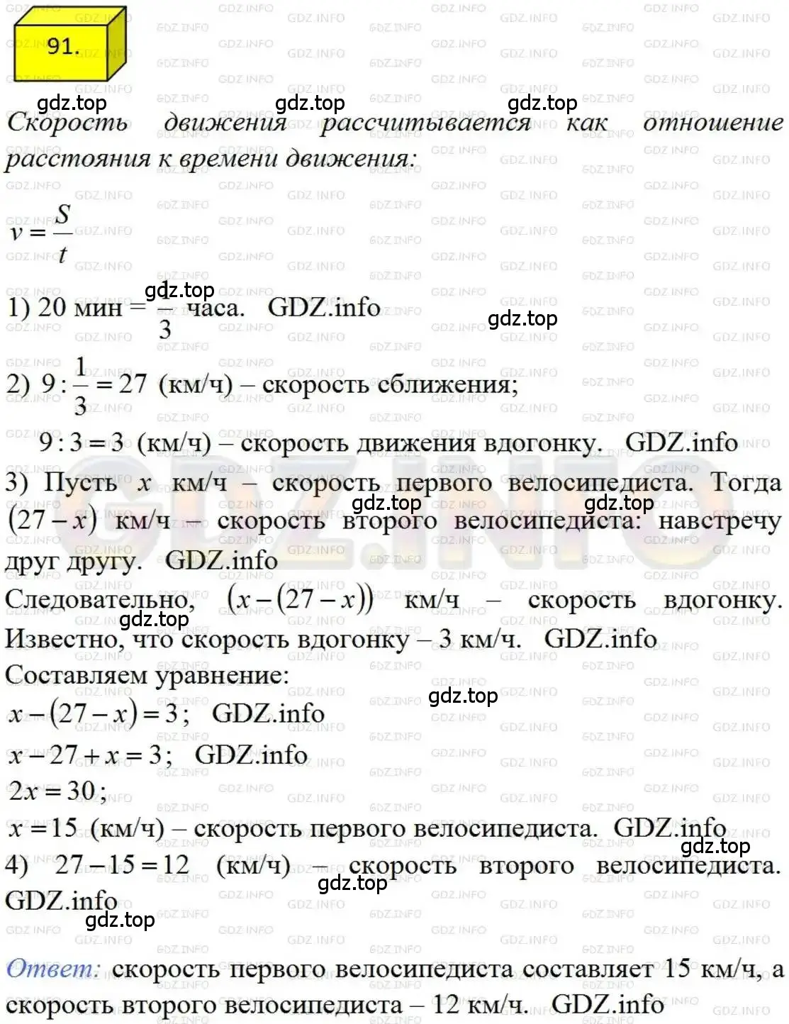 Решение 4. номер 91 (страница 23) гдз по алгебре 8 класс Мерзляк, Полонский, учебник