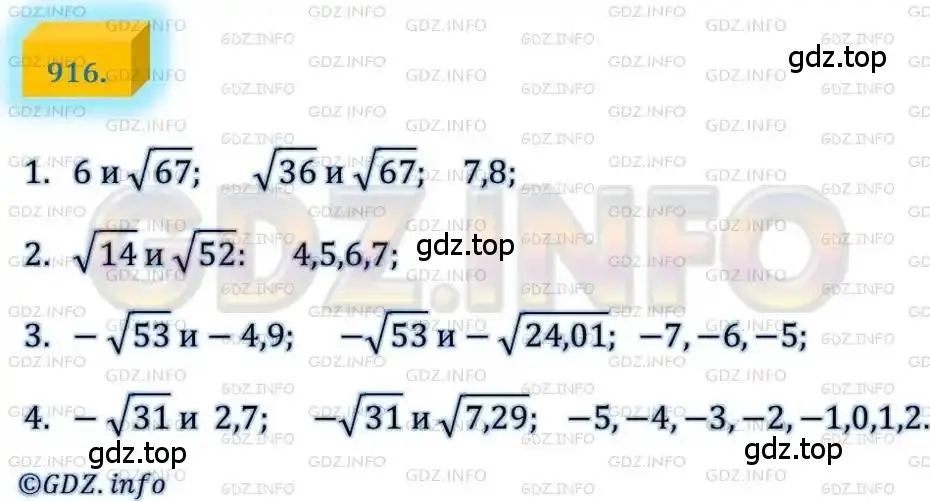 Решение 4. номер 916 (страница 225) гдз по алгебре 8 класс Мерзляк, Полонский, учебник
