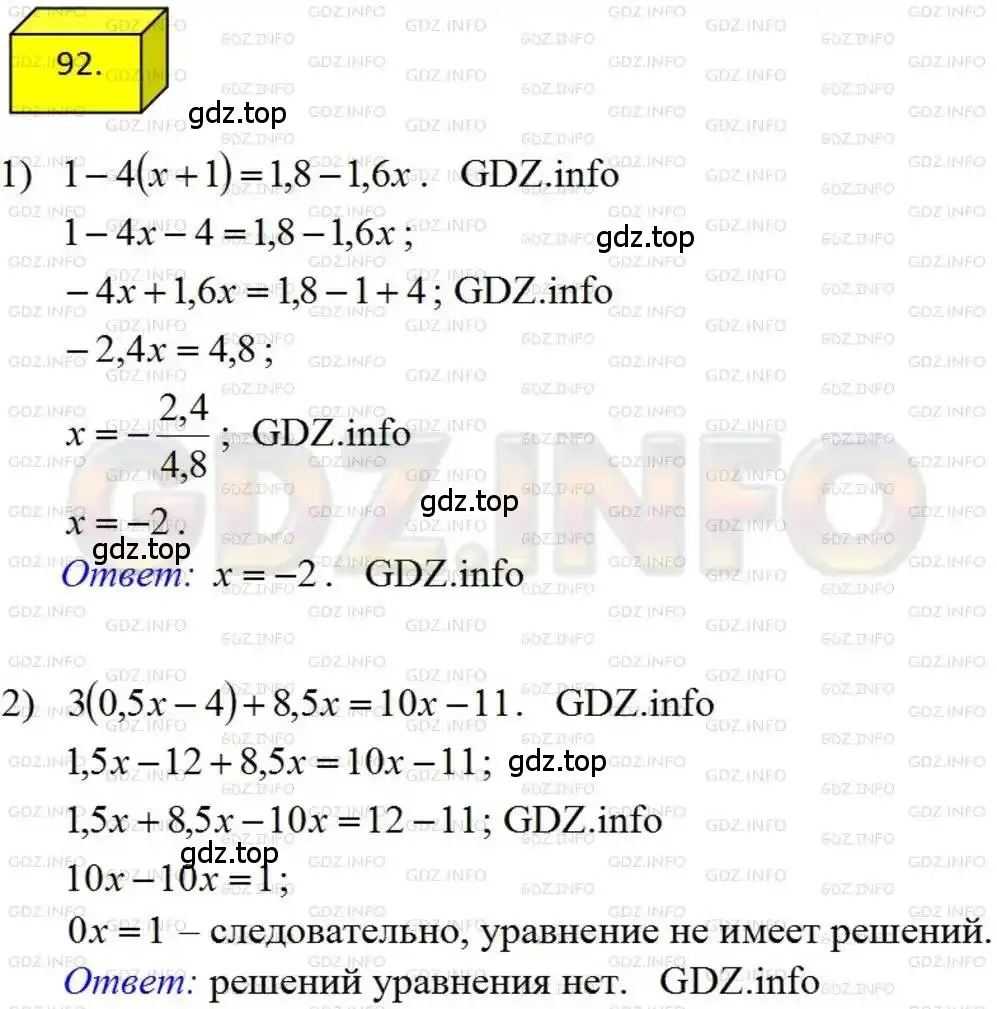 Решение 4. номер 92 (страница 23) гдз по алгебре 8 класс Мерзляк, Полонский, учебник