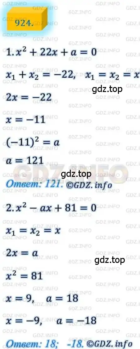Решение 4. номер 924 (страница 226) гдз по алгебре 8 класс Мерзляк, Полонский, учебник