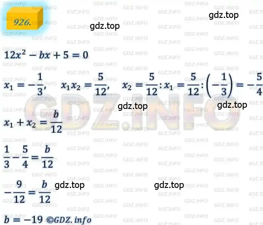 Решение 4. номер 926 (страница 226) гдз по алгебре 8 класс Мерзляк, Полонский, учебник