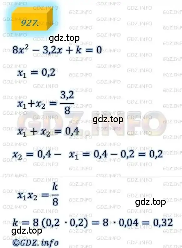 Решение 4. номер 927 (страница 226) гдз по алгебре 8 класс Мерзляк, Полонский, учебник