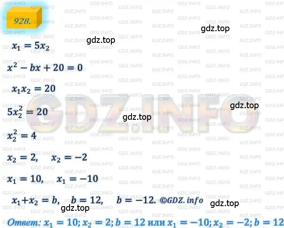Решение 4. номер 928 (страница 226) гдз по алгебре 8 класс Мерзляк, Полонский, учебник
