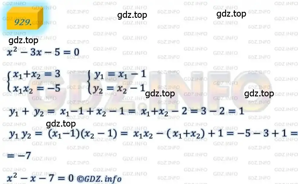 Решение 4. номер 929 (страница 227) гдз по алгебре 8 класс Мерзляк, Полонский, учебник