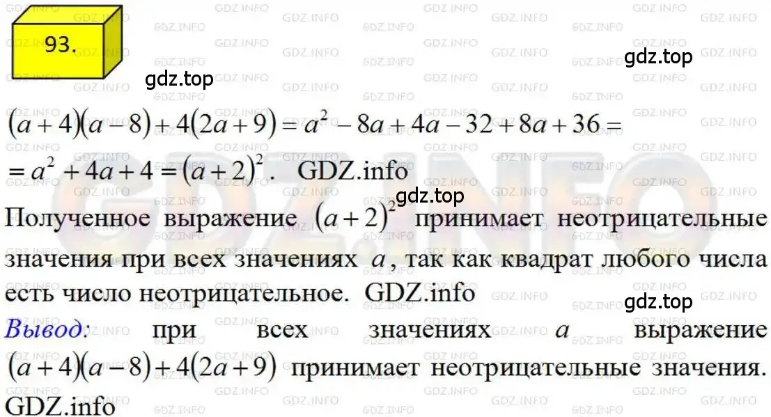 Решение 4. номер 93 (страница 23) гдз по алгебре 8 класс Мерзляк, Полонский, учебник