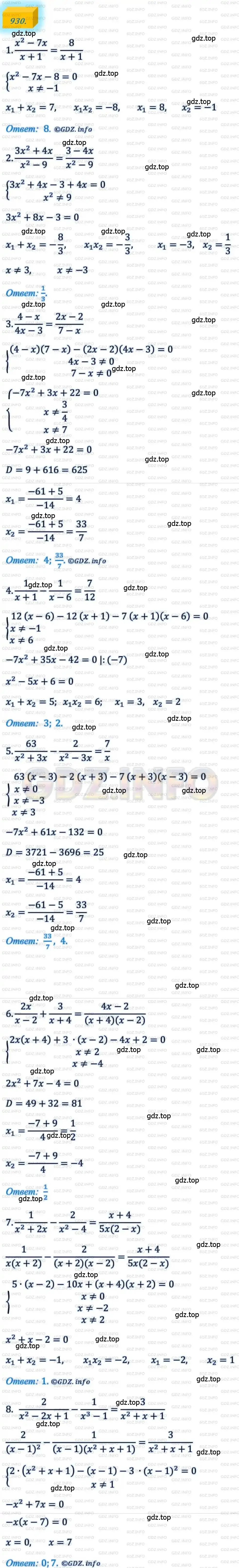 Решение 4. номер 930 (страница 227) гдз по алгебре 8 класс Мерзляк, Полонский, учебник