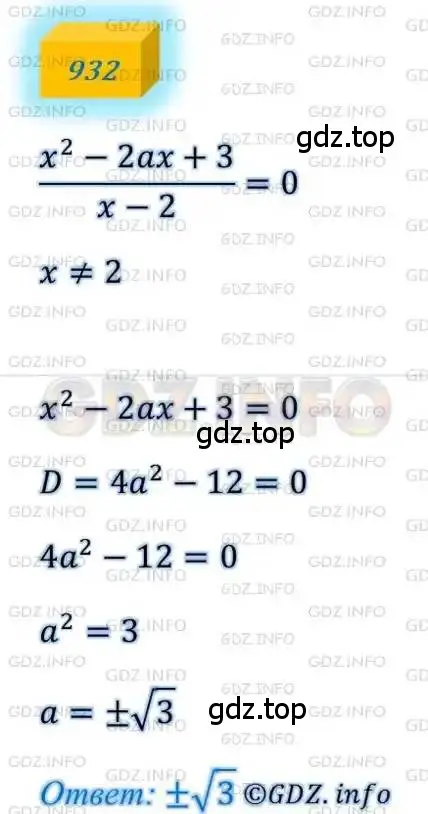Решение 4. номер 932 (страница 227) гдз по алгебре 8 класс Мерзляк, Полонский, учебник