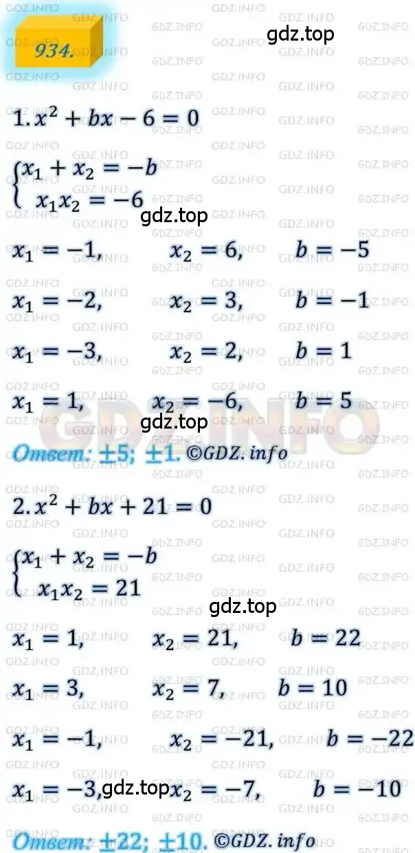 Решение 4. номер 934 (страница 227) гдз по алгебре 8 класс Мерзляк, Полонский, учебник