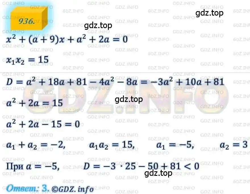 Решение 4. номер 936 (страница 227) гдз по алгебре 8 класс Мерзляк, Полонский, учебник