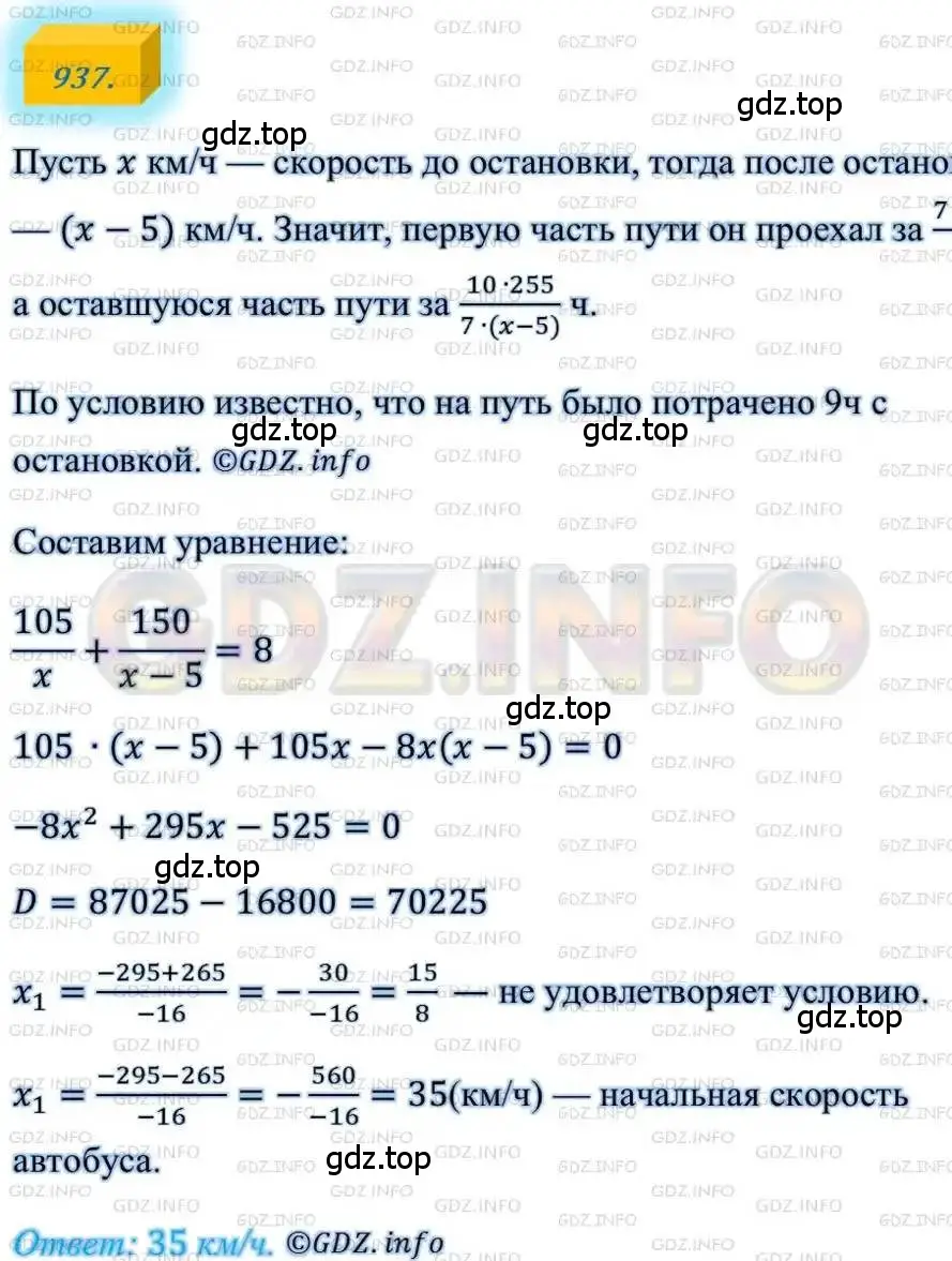 Решение 4. номер 937 (страница 227) гдз по алгебре 8 класс Мерзляк, Полонский, учебник