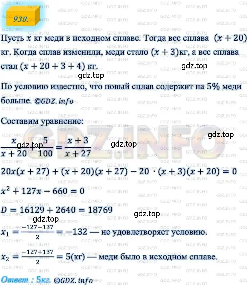 Решение 4. номер 938 (страница 227) гдз по алгебре 8 класс Мерзляк, Полонский, учебник