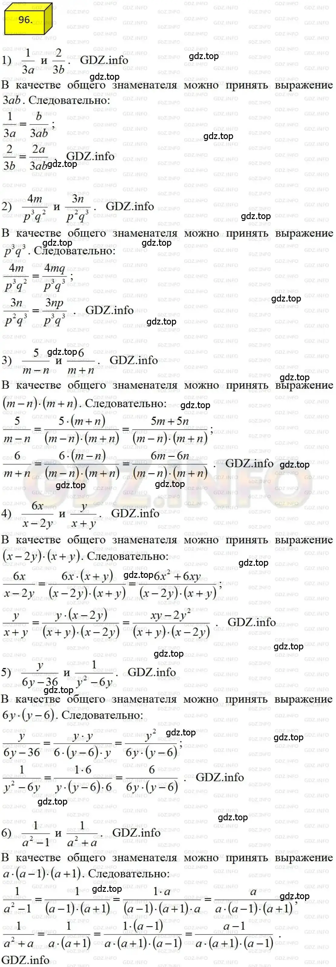 Решение 4. номер 96 (страница 24) гдз по алгебре 8 класс Мерзляк, Полонский, учебник