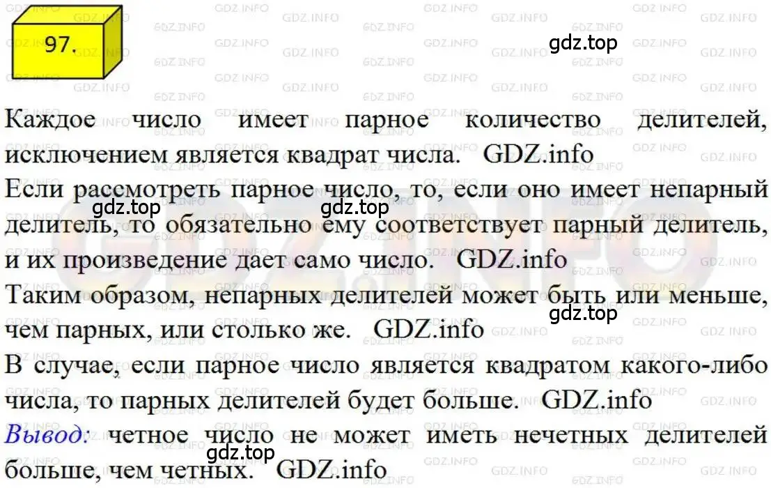 Решение 4. номер 97 (страница 24) гдз по алгебре 8 класс Мерзляк, Полонский, учебник