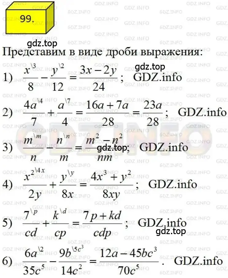 Решение 4. номер 99 (страница 26) гдз по алгебре 8 класс Мерзляк, Полонский, учебник