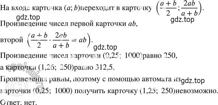 Решение 5. номер 655 (страница 164) гдз по алгебре 8 класс Мерзляк, Полонский, учебник