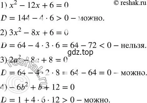 Решение 5. номер 752 (страница 185) гдз по алгебре 8 класс Мерзляк, Полонский, учебник