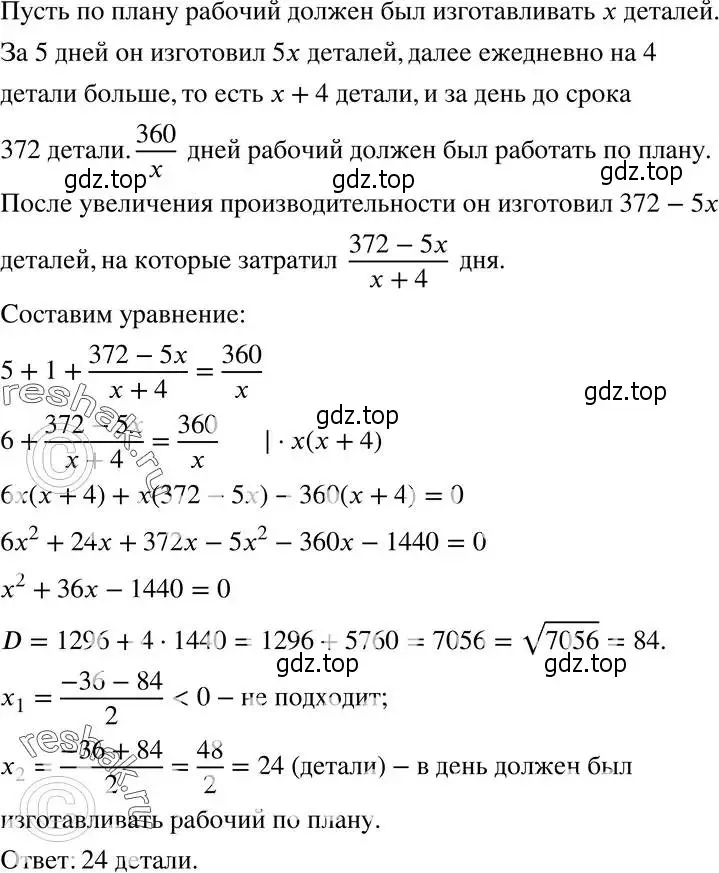 Решение 5. номер 830 (страница 202) гдз по алгебре 8 класс Мерзляк, Полонский, учебник