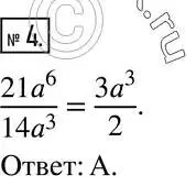 Решение 5. номер 4 (страница 33) гдз по алгебре 8 класс Мерзляк, Полонский, учебник