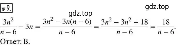 Решение 5. номер 9 (страница 33) гдз по алгебре 8 класс Мерзляк, Полонский, учебник