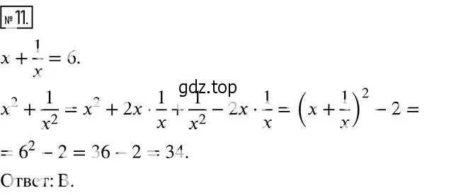 Решение 5. номер 11 (страница 50) гдз по алгебре 8 класс Мерзляк, Полонский, учебник
