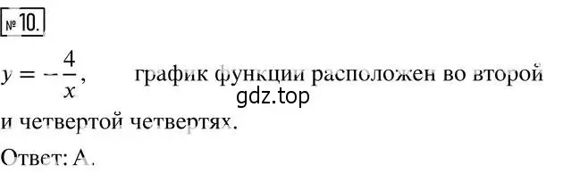 Решение 5. номер 10 (страница 85) гдз по алгебре 8 класс Мерзляк, Полонский, учебник