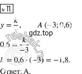 Решение 5. номер 11 (страница 86) гдз по алгебре 8 класс Мерзляк, Полонский, учебник