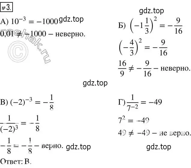 Решение 5. номер 3 (страница 85) гдз по алгебре 8 класс Мерзляк, Полонский, учебник