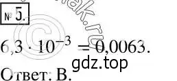 Решение 5. номер 5 (страница 85) гдз по алгебре 8 класс Мерзляк, Полонский, учебник