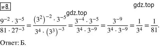 Решение 5. номер 8 (страница 85) гдз по алгебре 8 класс Мерзляк, Полонский, учебник