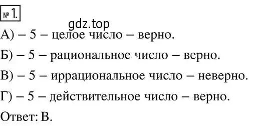 Решение 5. номер 1 (страница 153) гдз по алгебре 8 класс Мерзляк, Полонский, учебник