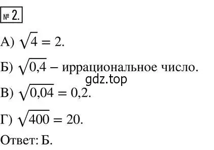 Решение 5. номер 2 (страница 153) гдз по алгебре 8 класс Мерзляк, Полонский, учебник