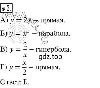 Решение 5. номер 3 (страница 153) гдз по алгебре 8 класс Мерзляк, Полонский, учебник