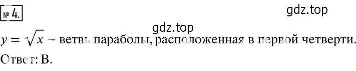 Решение 5. номер 4 (страница 153) гдз по алгебре 8 класс Мерзляк, Полонский, учебник