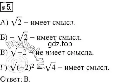 Решение 5. номер 5 (страница 153) гдз по алгебре 8 класс Мерзляк, Полонский, учебник