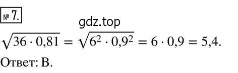 Решение 5. номер 7 (страница 153) гдз по алгебре 8 класс Мерзляк, Полонский, учебник
