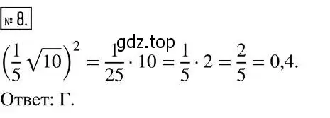Решение 5. номер 8 (страница 153) гдз по алгебре 8 класс Мерзляк, Полонский, учебник