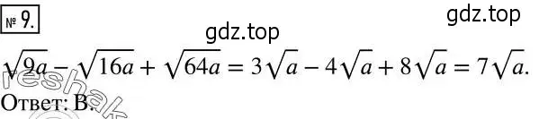 Решение 5. номер 9 (страница 154) гдз по алгебре 8 класс Мерзляк, Полонский, учебник