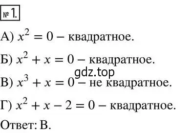 Решение 5. номер 1 (страница 181) гдз по алгебре 8 класс Мерзляк, Полонский, учебник