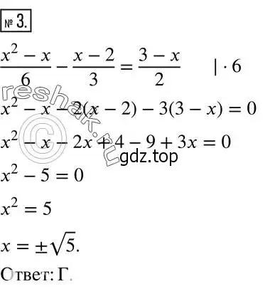 Решение 5. номер 3 (страница 181) гдз по алгебре 8 класс Мерзляк, Полонский, учебник