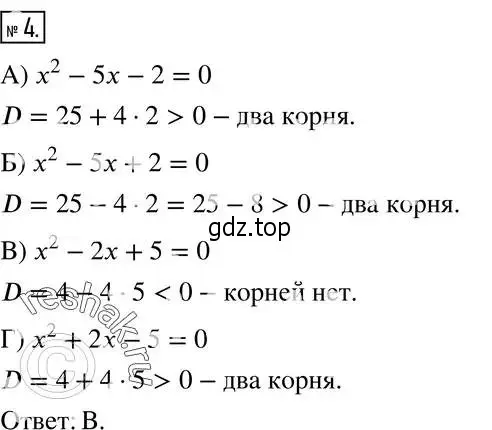 Решение 5. номер 4 (страница 181) гдз по алгебре 8 класс Мерзляк, Полонский, учебник