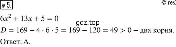 Решение 5. номер 5 (страница 181) гдз по алгебре 8 класс Мерзляк, Полонский, учебник