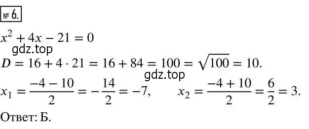 Решение 5. номер 6 (страница 181) гдз по алгебре 8 класс Мерзляк, Полонский, учебник