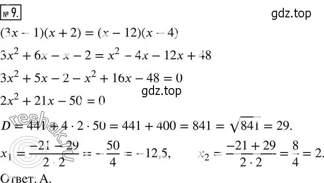 Решение 5. номер 9 (страница 181) гдз по алгебре 8 класс Мерзляк, Полонский, учебник
