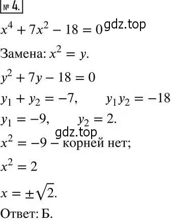 Решение 5. номер 4 (страница 211) гдз по алгебре 8 класс Мерзляк, Полонский, учебник