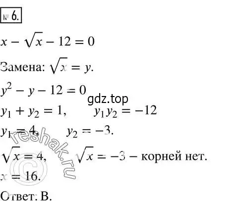 Решение 5. номер 6 (страница 211) гдз по алгебре 8 класс Мерзляк, Полонский, учебник