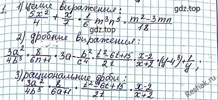 Решение 6. номер 1 (страница 7) гдз по алгебре 8 класс Мерзляк, Полонский, учебник