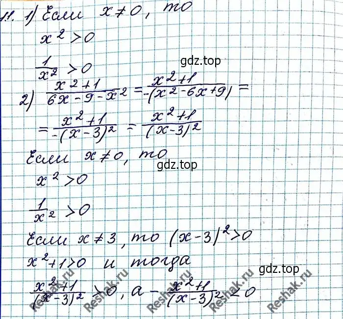 Решение 6. номер 11 (страница 8) гдз по алгебре 8 класс Мерзляк, Полонский, учебник