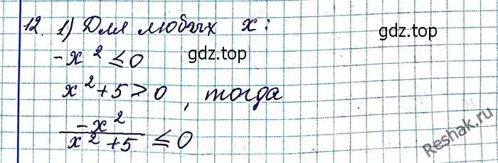 Решение 6. номер 12 (страница 8) гдз по алгебре 8 класс Мерзляк, Полонский, учебник