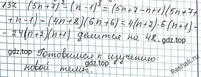 Решение 6. номер 137 (страница 31) гдз по алгебре 8 класс Мерзляк, Полонский, учебник