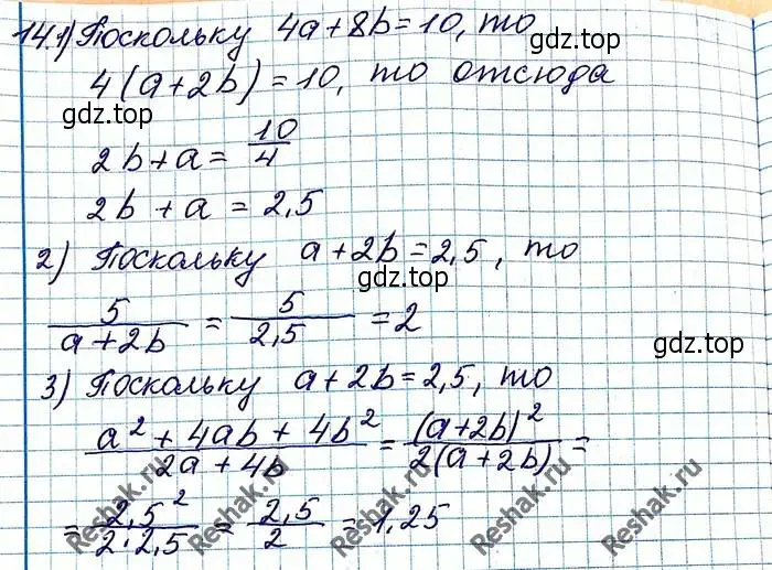 Решение 6. номер 14 (страница 9) гдз по алгебре 8 класс Мерзляк, Полонский, учебник